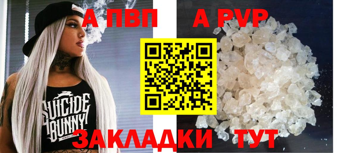 A-PVP VHQ Елец