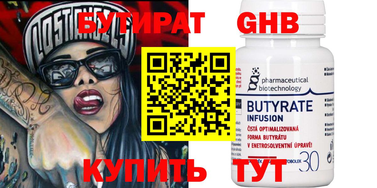 Елец  БУТИРАТ оксибутират  Вход с VPN 