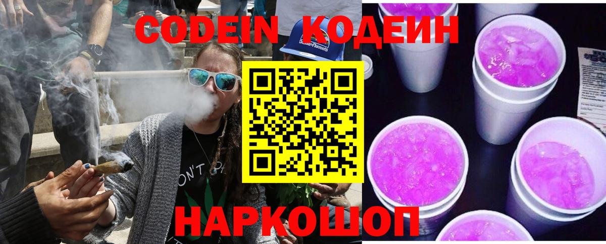 Codein напиток Lean (лин)  Кодеин напиток Lean (лин)  Елец  Вход с VPN 