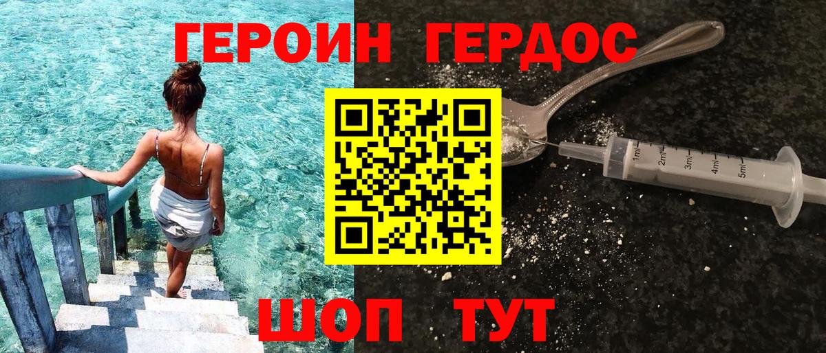 ГЕРОИН герыч  Вход с VPN  Героин  Елец 