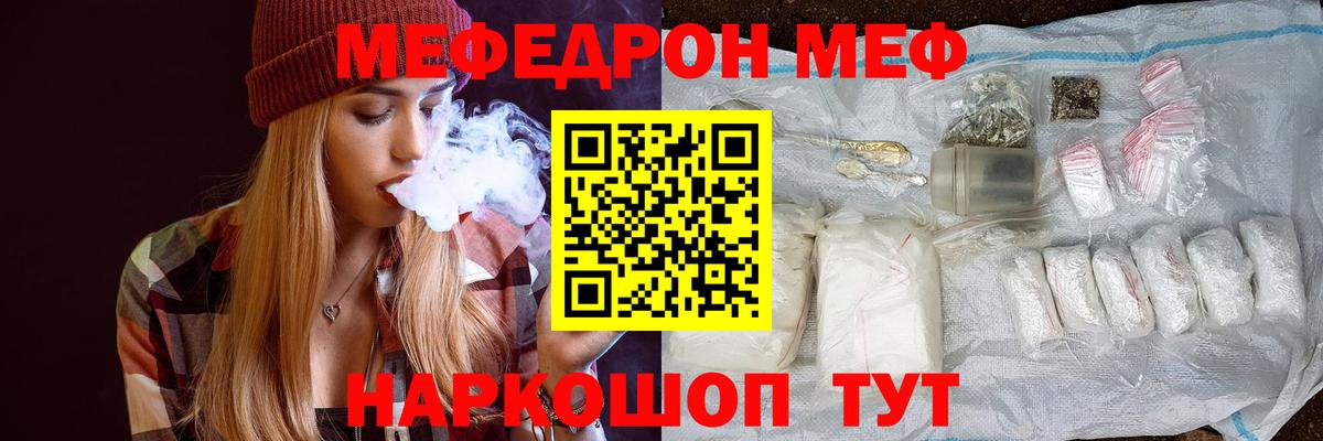 Меф мяу мяу мука Елец